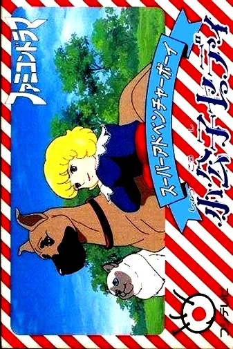 Shoukoushi Ceddie (Japan)